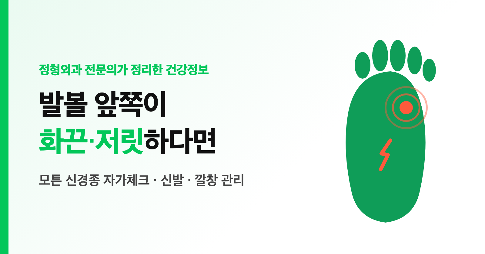발볼 앞쪽이 화끈거리고 저리세요? 모튼 신경종 자가체크와 신발·깔창 관리 (전문의 정리)